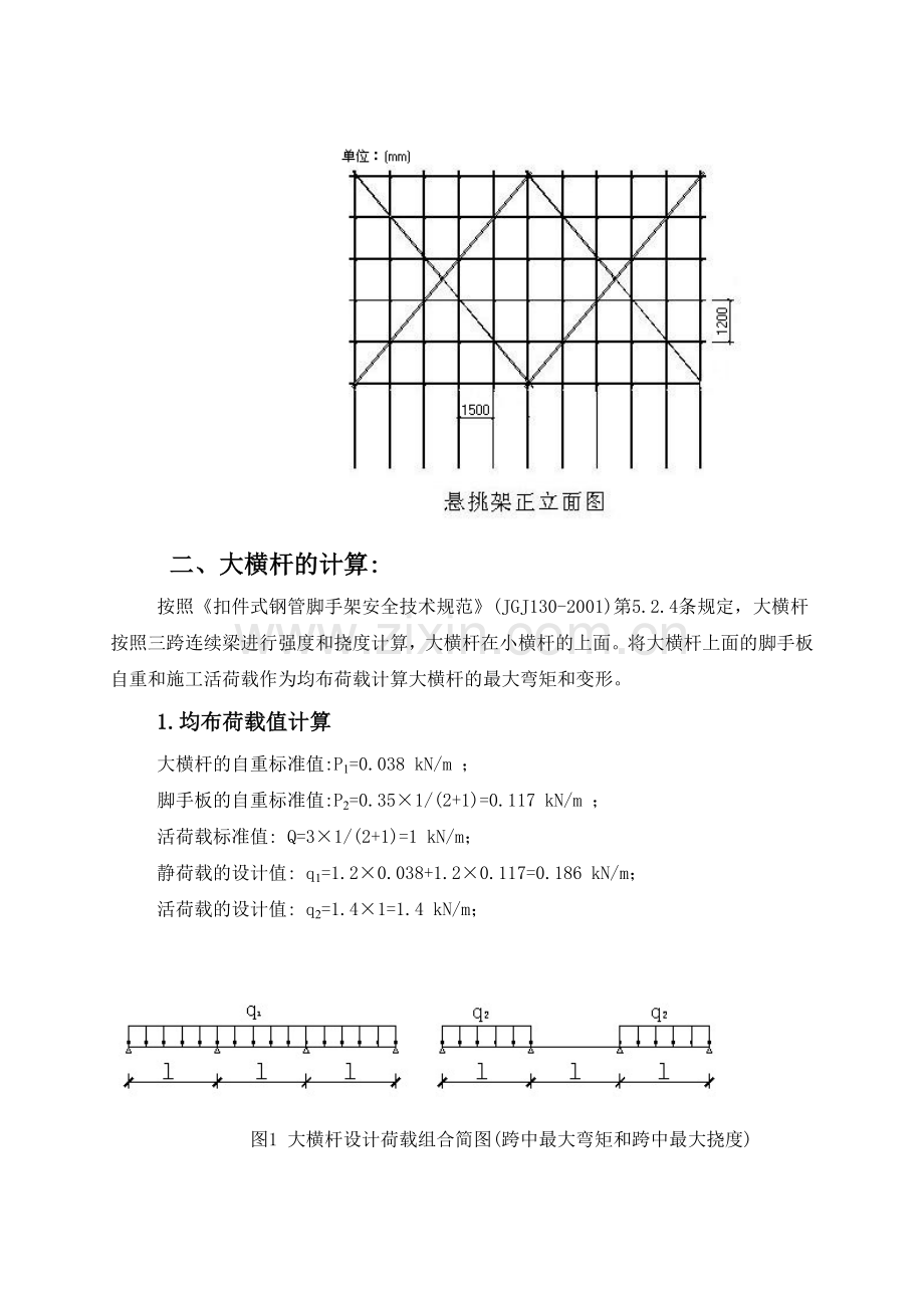 金融大厦普通型钢悬挑脚手架计算书.doc_第3页