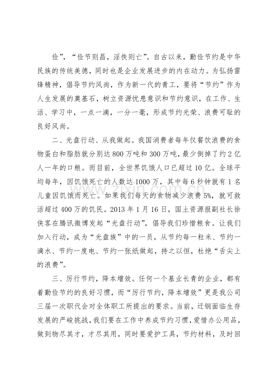 弘扬雷锋精神倡导节约风尚——致全体青工的倡议书范文.docx_第2页