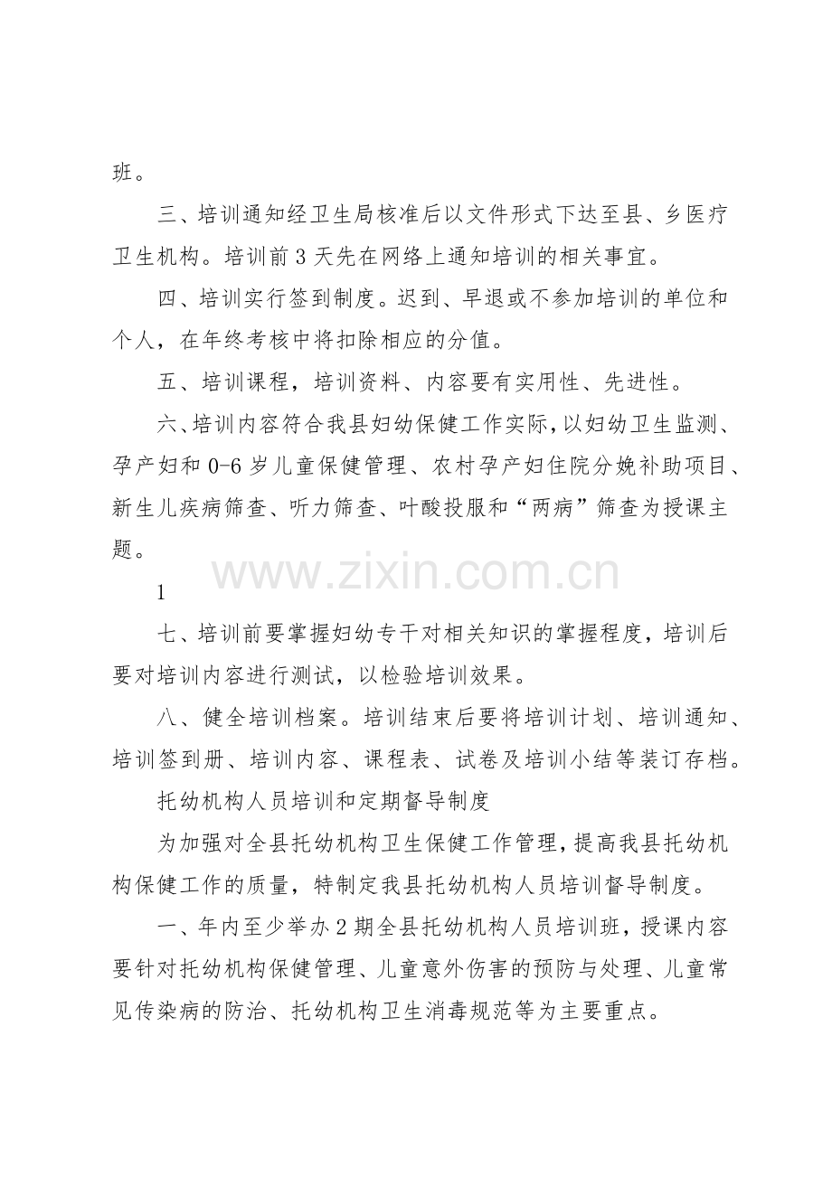 妇幼健康信息质量控制规章制度管理.docx_第2页