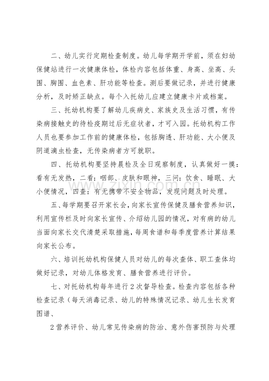 妇幼健康信息质量控制规章制度管理.docx_第3页