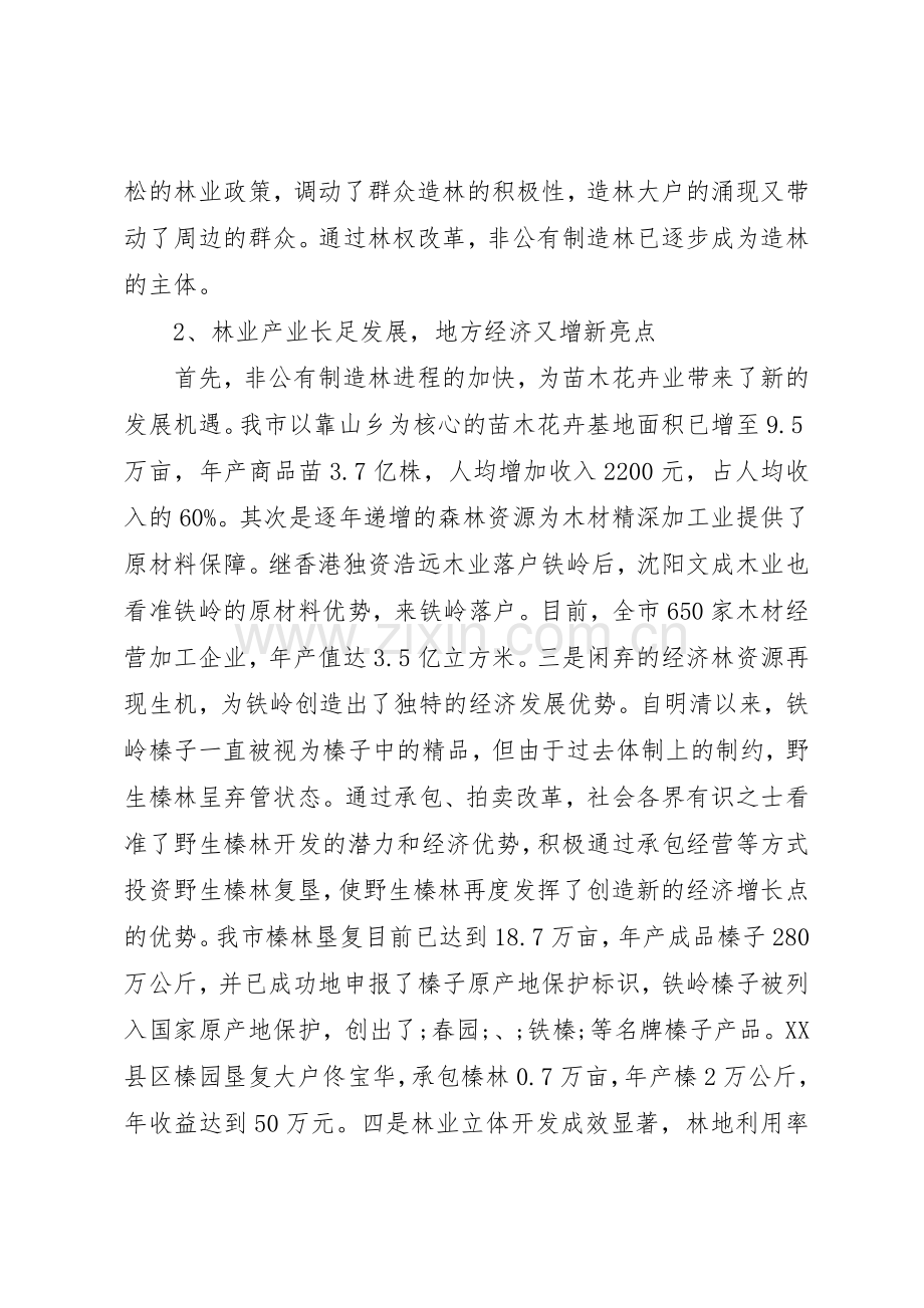 关于林业产权规章制度细则改革的调查与研究.docx_第3页