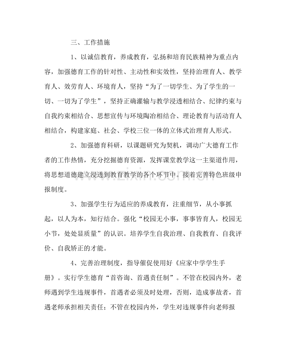 政教处范文政教处工作计划二2.docx_第2页