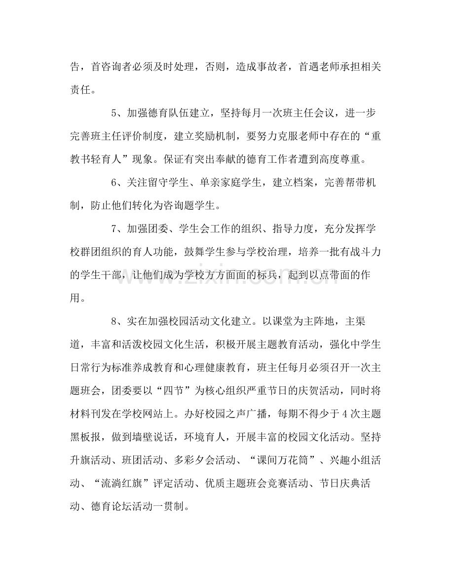 政教处范文政教处工作计划二2.docx_第3页