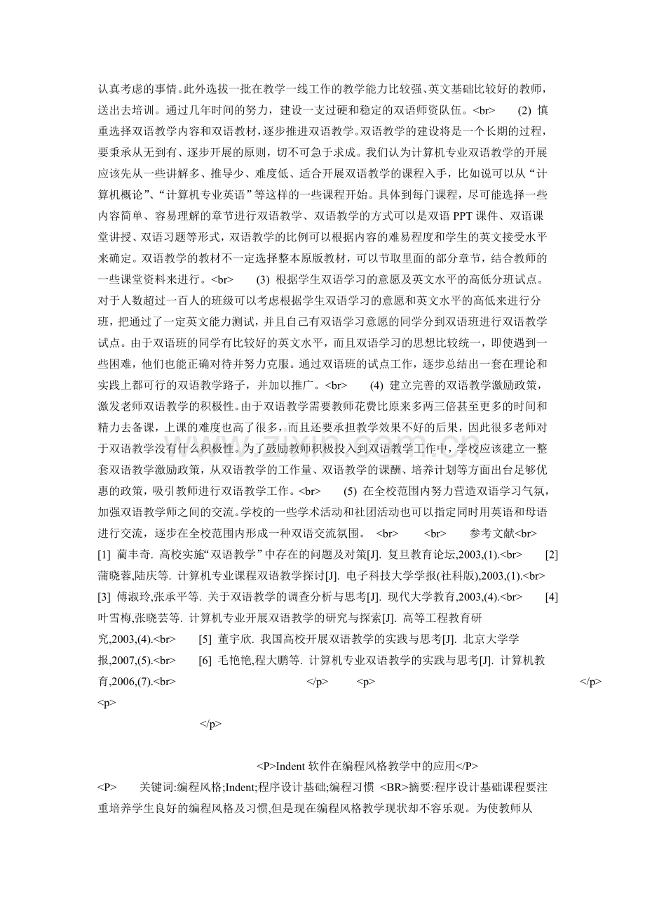 实施计算机专业双语教学改革的分析与探讨.doc_第3页