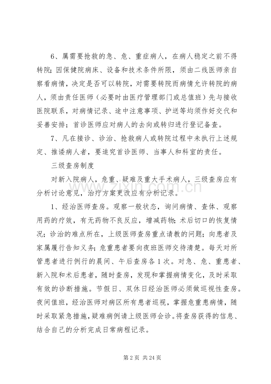 妇幼保健院核心规章制度.docx_第2页