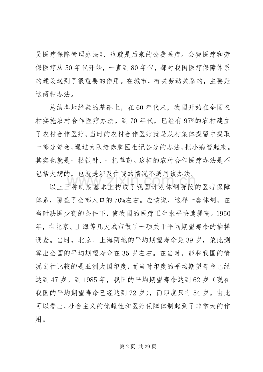 我国医疗保险规章制度的改革与发展.docx_第2页