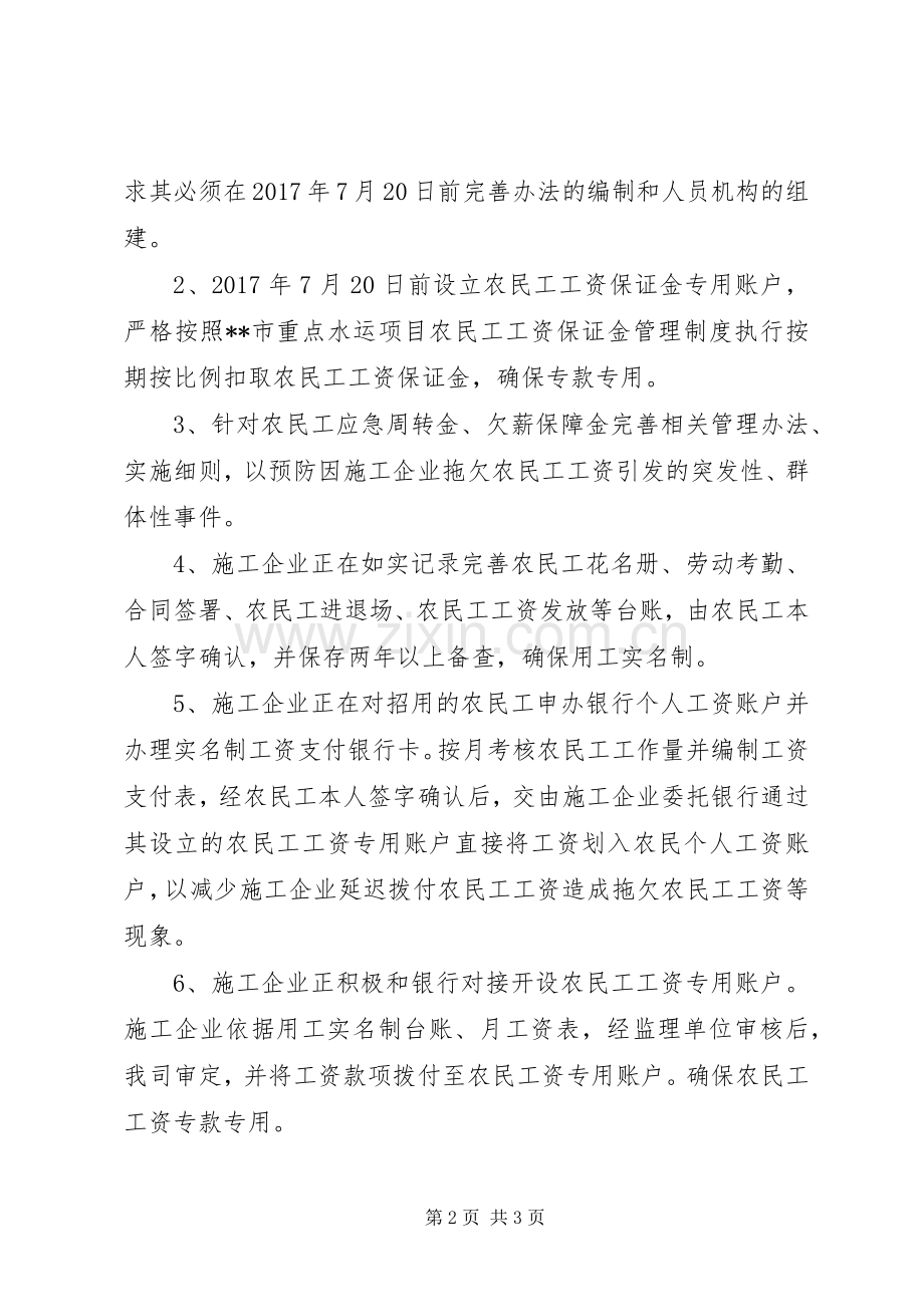 关于农民工工资管理规章制度建立情况自查自纠的报告.docx_第2页