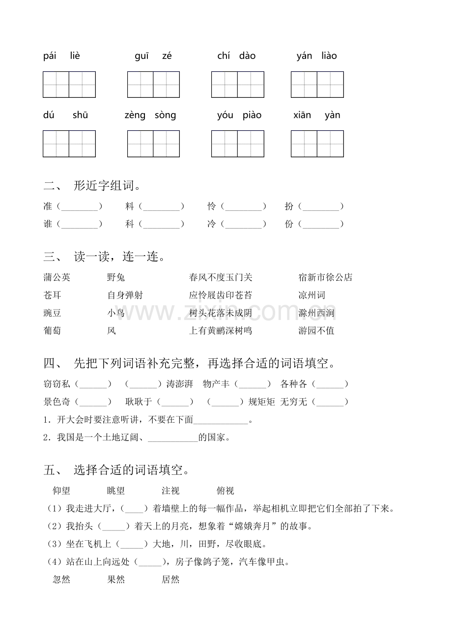 部编人教版三年级语文上册《一个粗瓷大碗》优质教案.doc_第3页