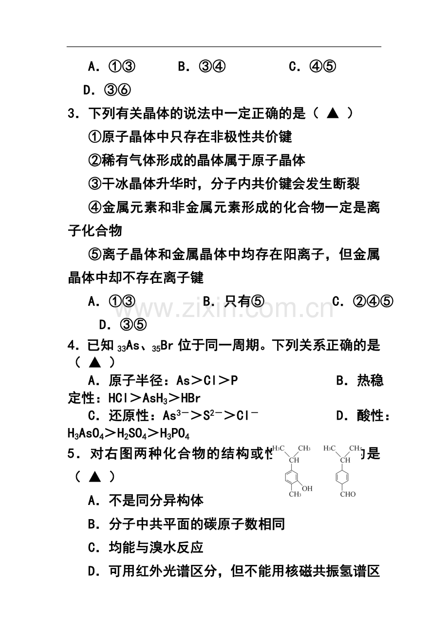 2015届四川省成都高新区高三11月统一检化学试题及答案.doc_第2页