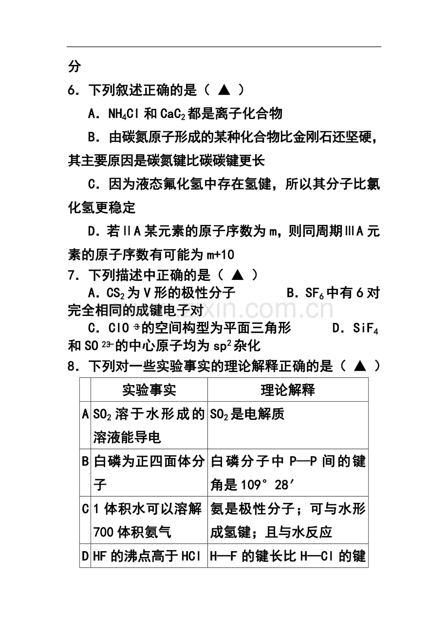 2015届四川省成都高新区高三11月统一检化学试题及答案.doc_第3页