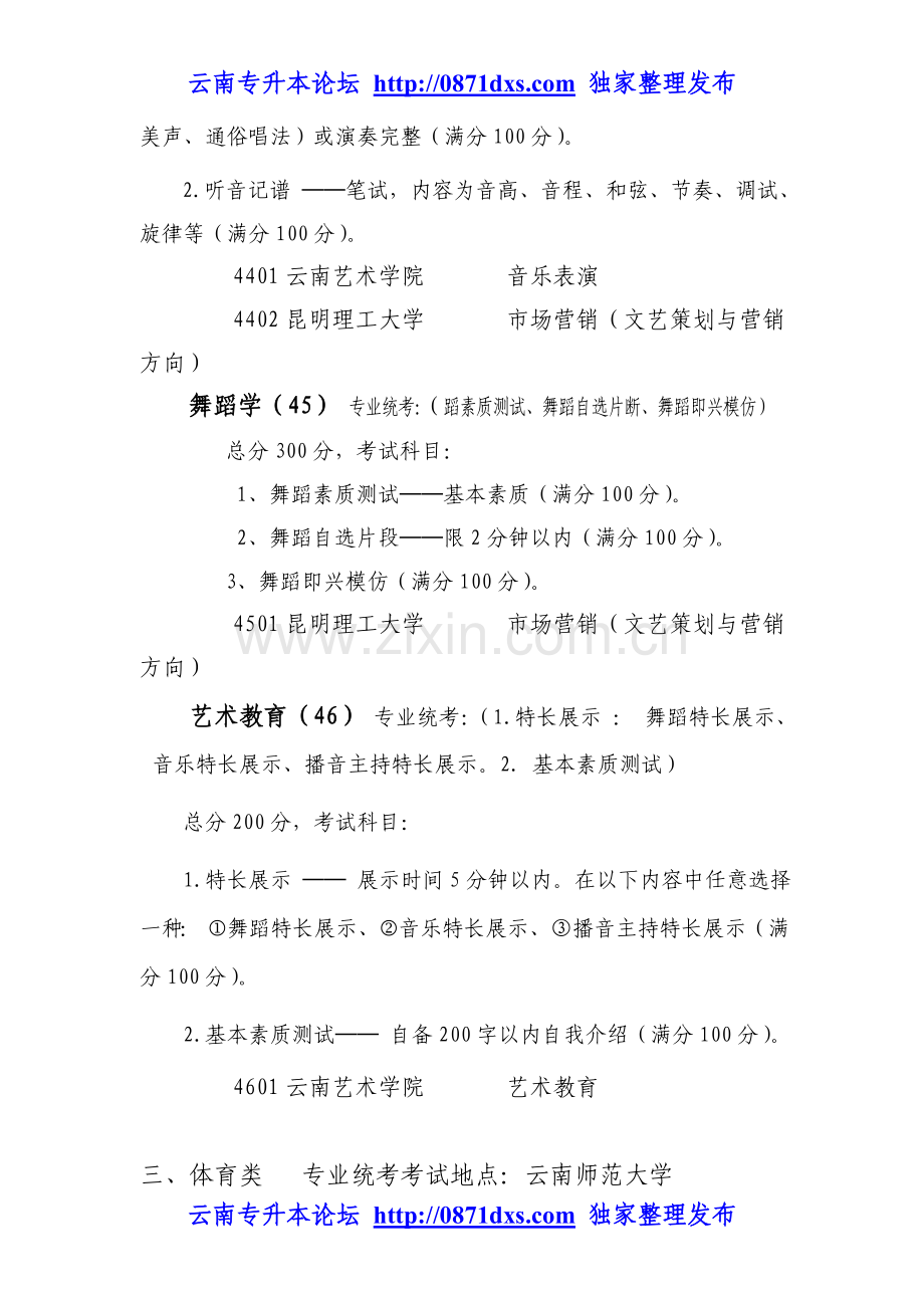 云南省2012年普通高校“专升本”英语、艺术、体育专业....doc_第3页