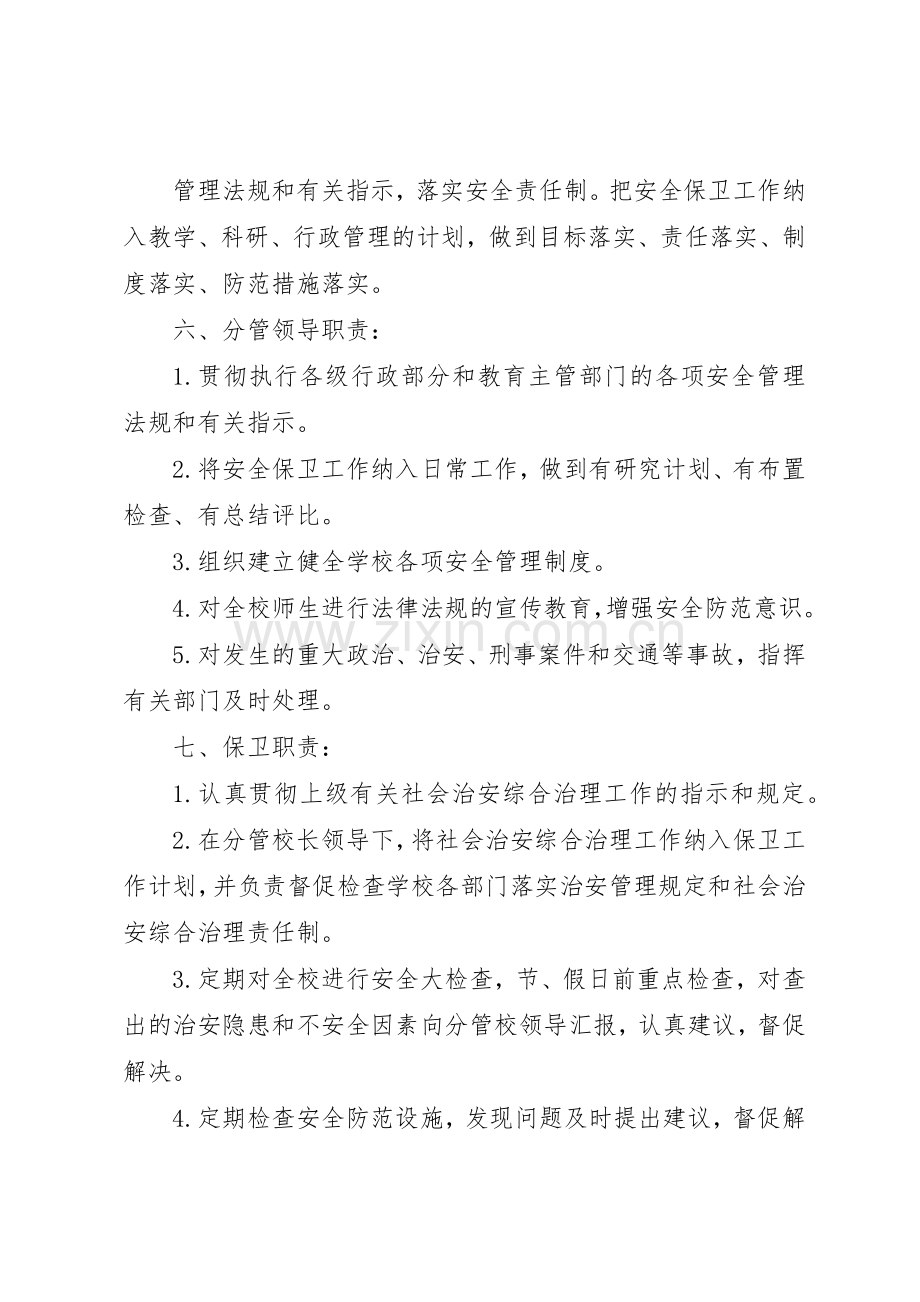 治安防范管理规章制度细则.docx_第2页