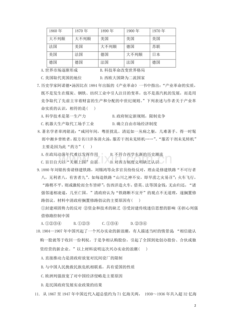 河南省唐河县第一高级中学2012-2013学年高一历史下学期第五次月考试题.doc_第2页