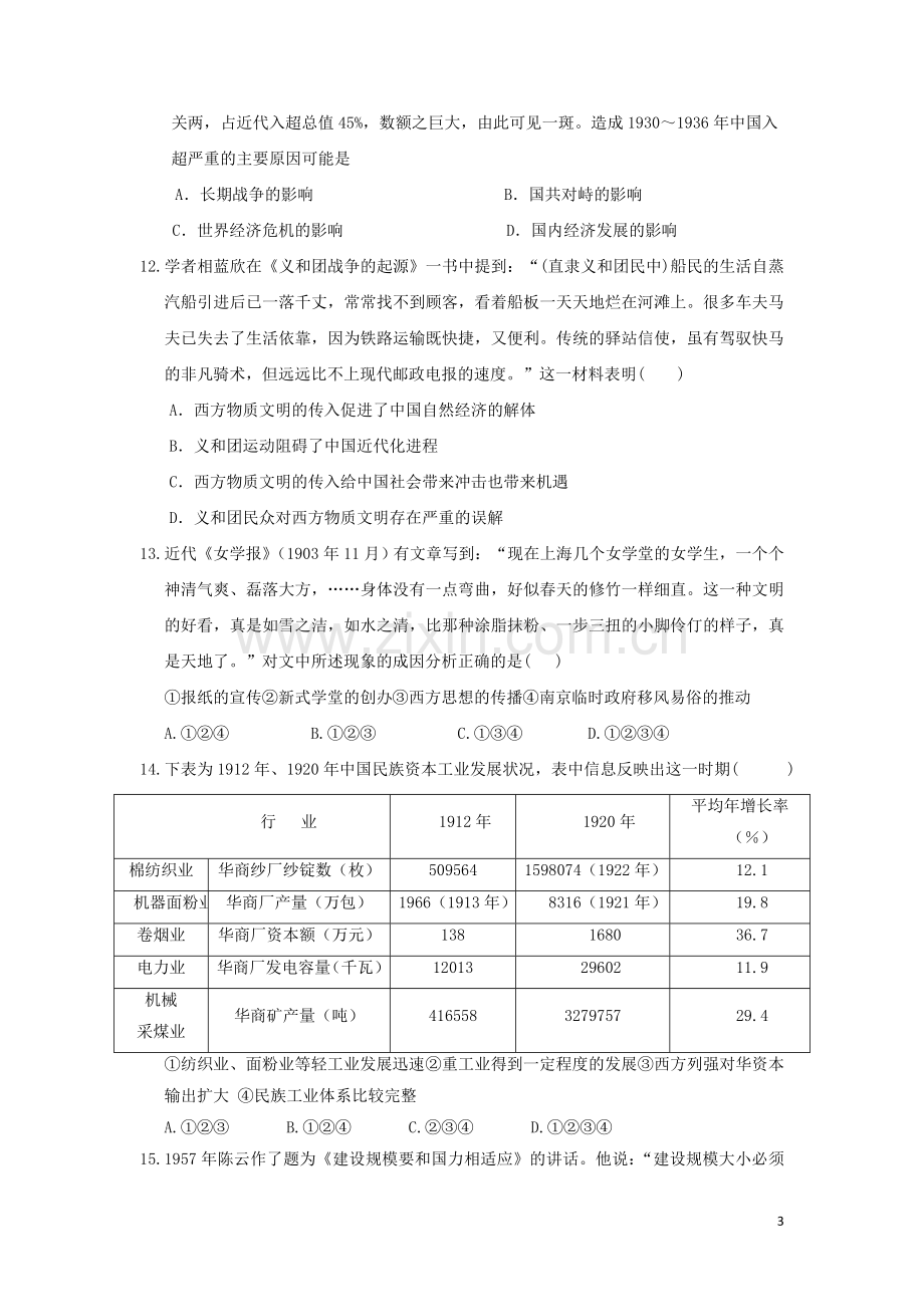 河南省唐河县第一高级中学2012-2013学年高一历史下学期第五次月考试题.doc_第3页