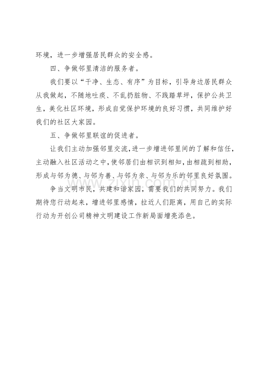 邻里互助的倡议书范文.docx_第2页