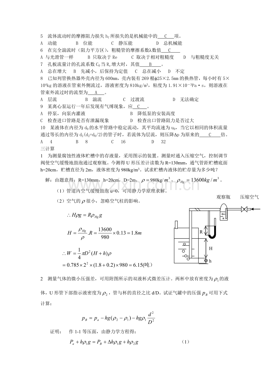 化工流体力学期末试题.doc_第2页