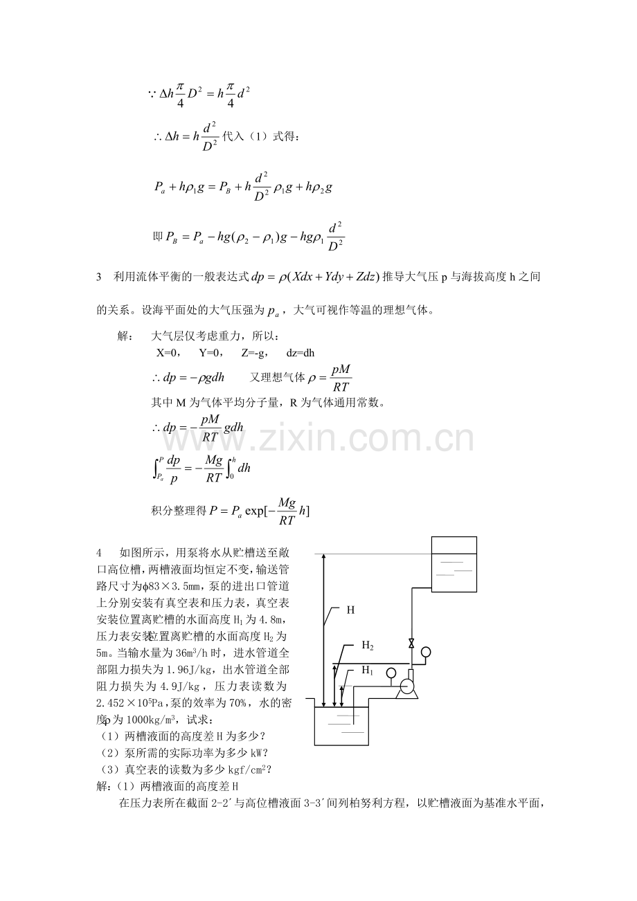 化工流体力学期末试题.doc_第3页