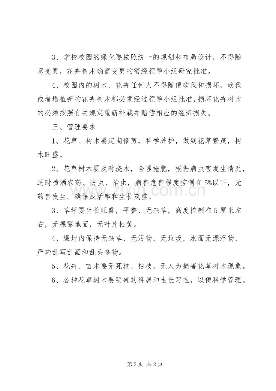 绿化养护管理规章制度 .docx_第2页