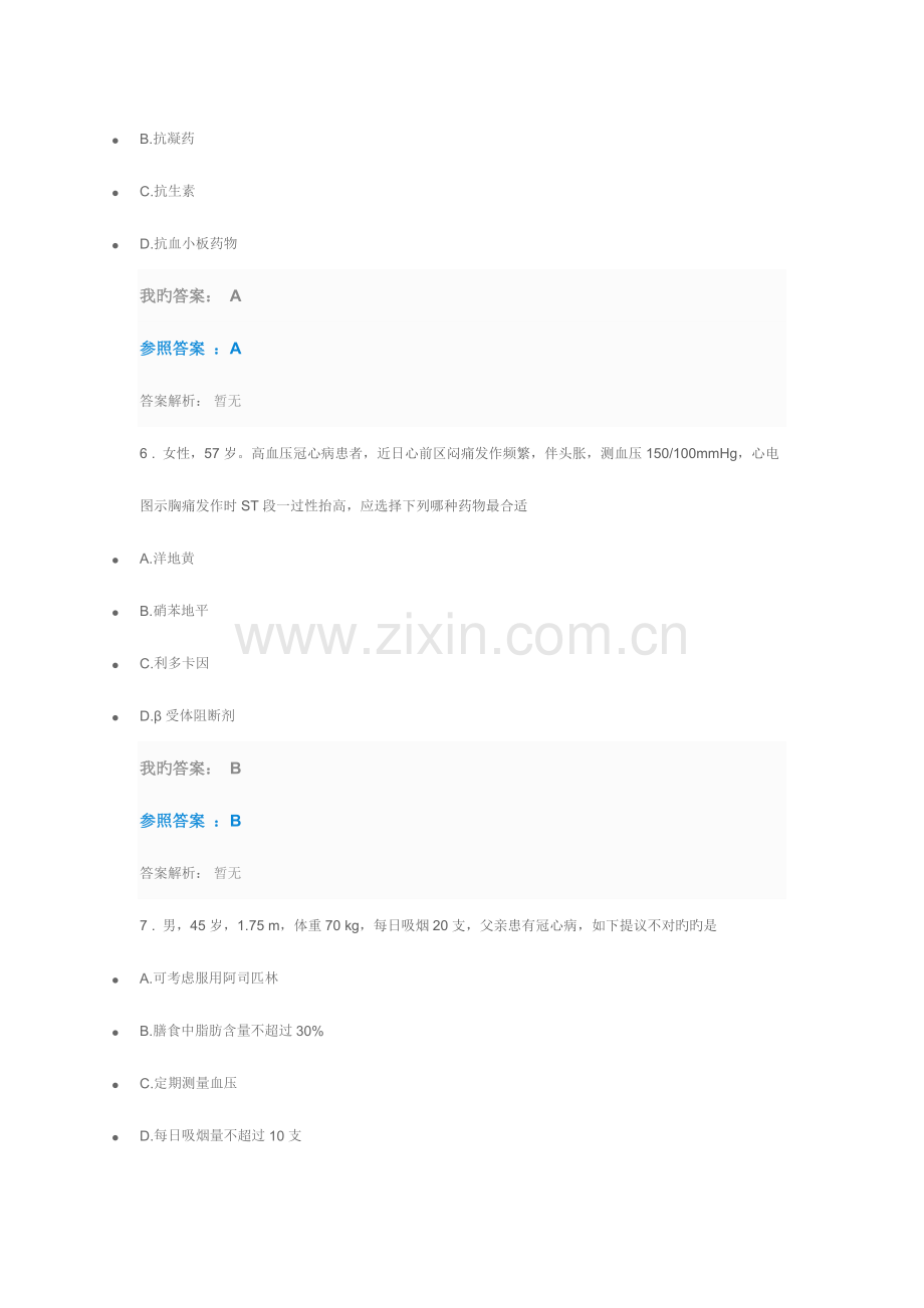 2023年执业药师继续教育答案冠心病合理用药指南.docx_第3页