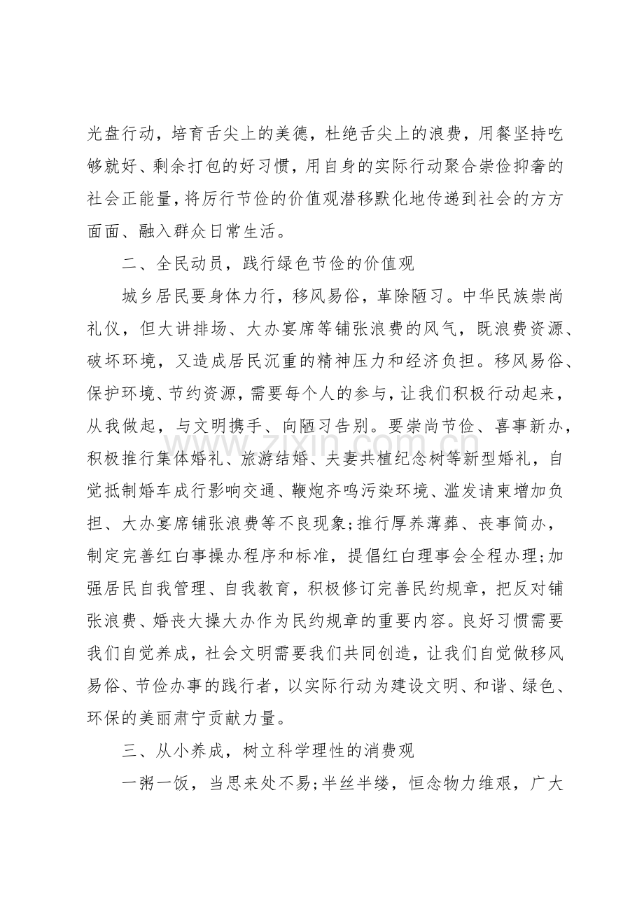 如何写绿色生活的倡议书范文.docx_第2页