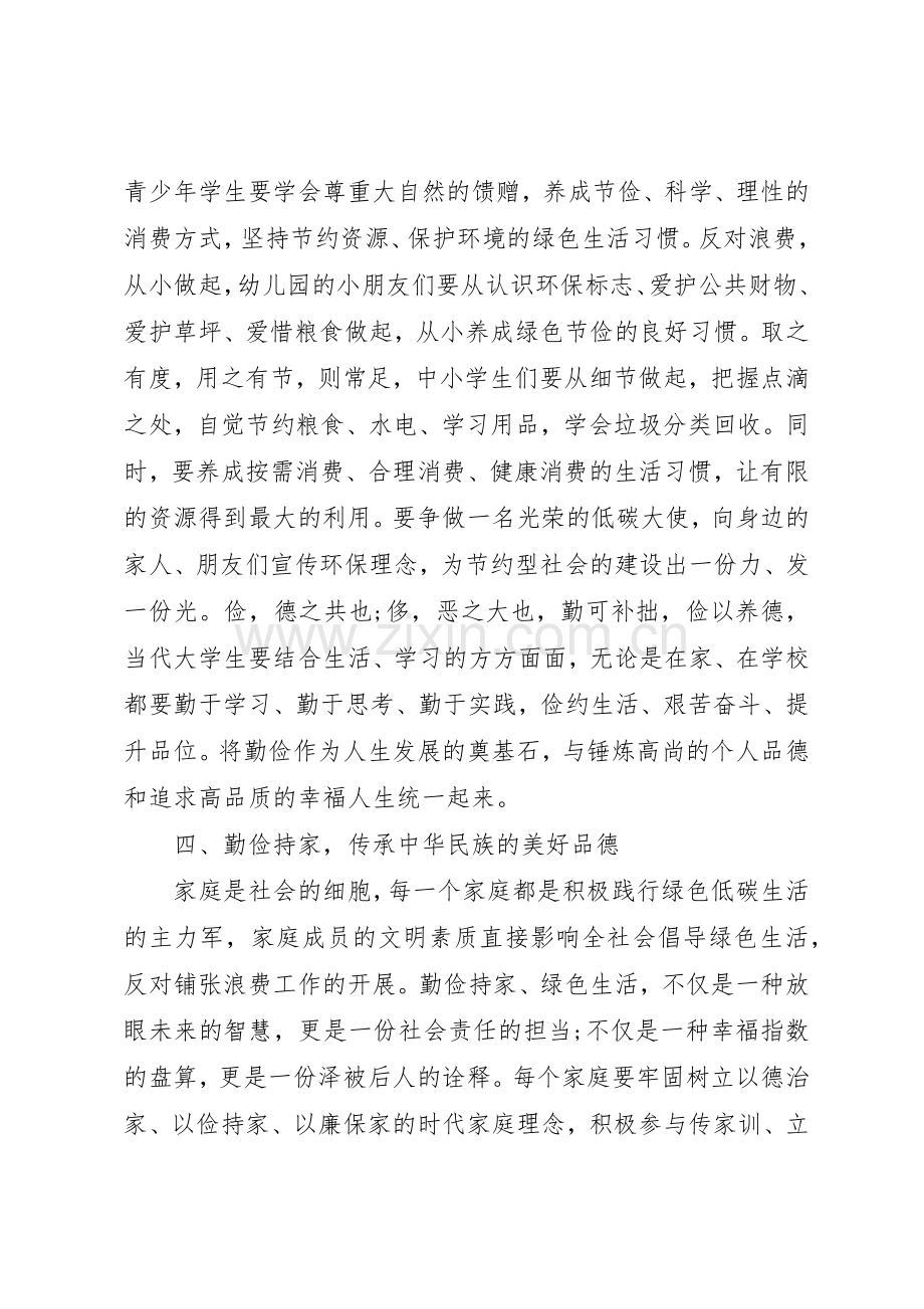 如何写绿色生活的倡议书范文.docx_第3页