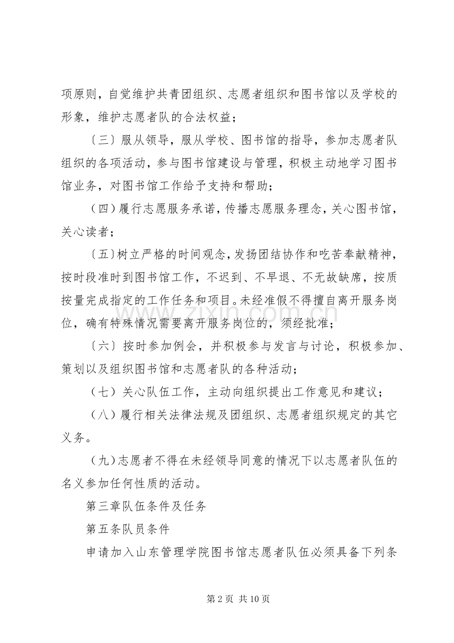 图书馆志愿者管理规章制度 .docx_第2页