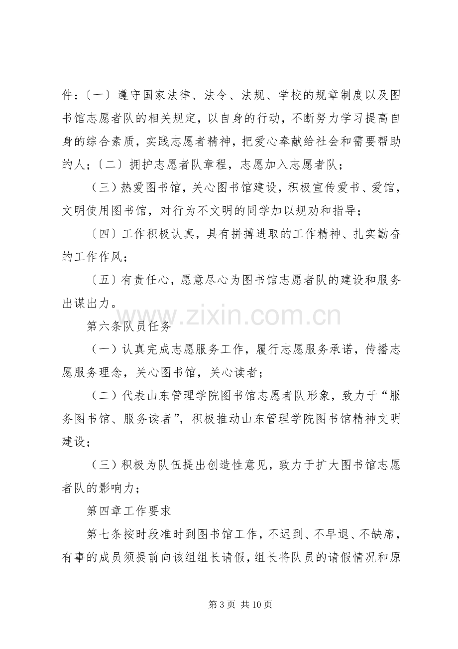 图书馆志愿者管理规章制度 .docx_第3页