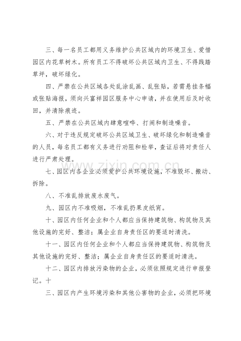 工业园区安全生产管理规章制度 .docx_第2页