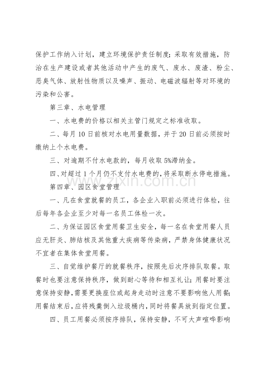 工业园区安全生产管理规章制度 .docx_第3页