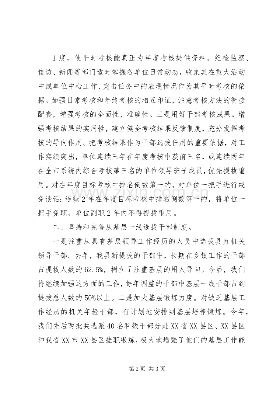 深化干部人事规章制度改革 (2).docx_第2页