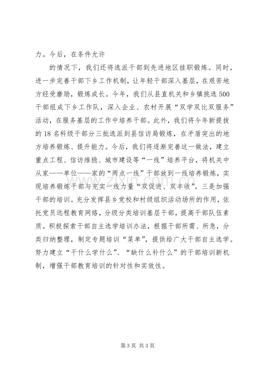 深化干部人事规章制度改革 (2).docx_第3页