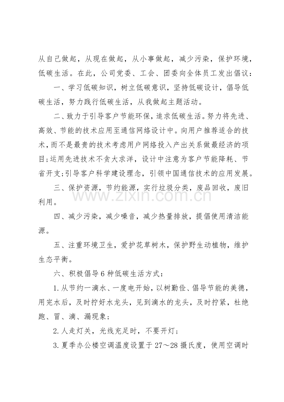 公司节能环保倡议书范文(5).docx_第2页