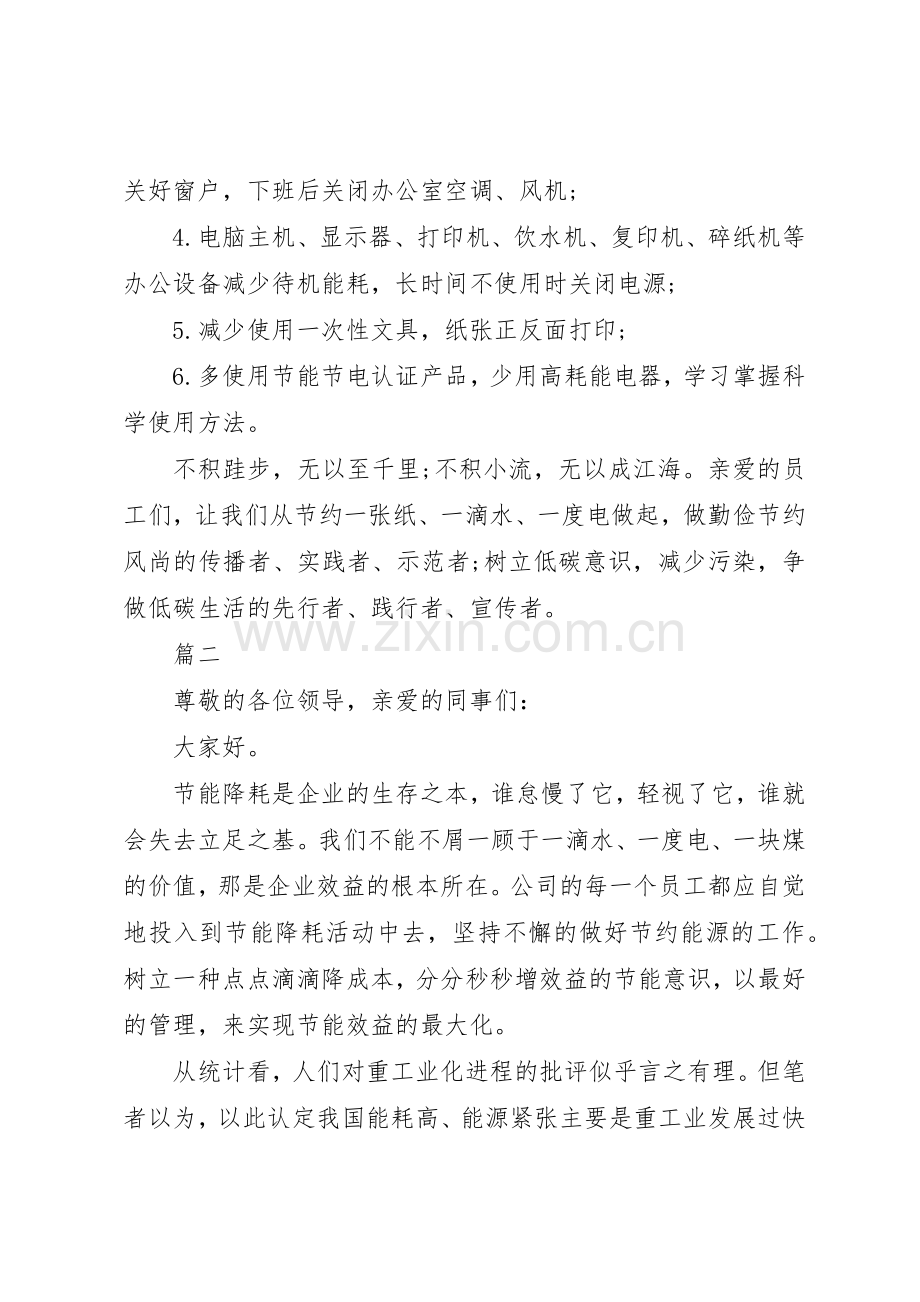 公司节能环保倡议书范文(5).docx_第3页