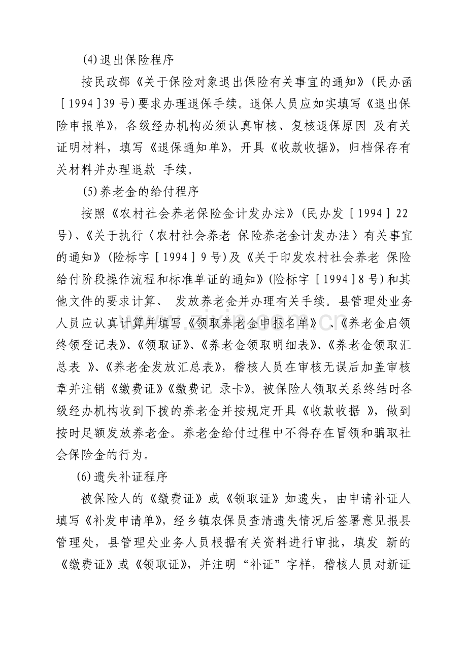 江苏省农村社会养老保险经办机构业务稽核工作实施办法.doc_第3页