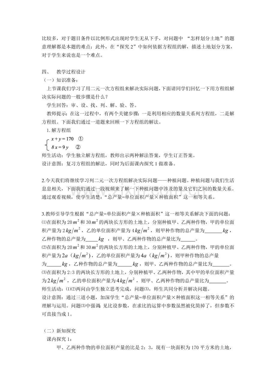 实际问题与二元一次方程组——探究二.doc_第2页