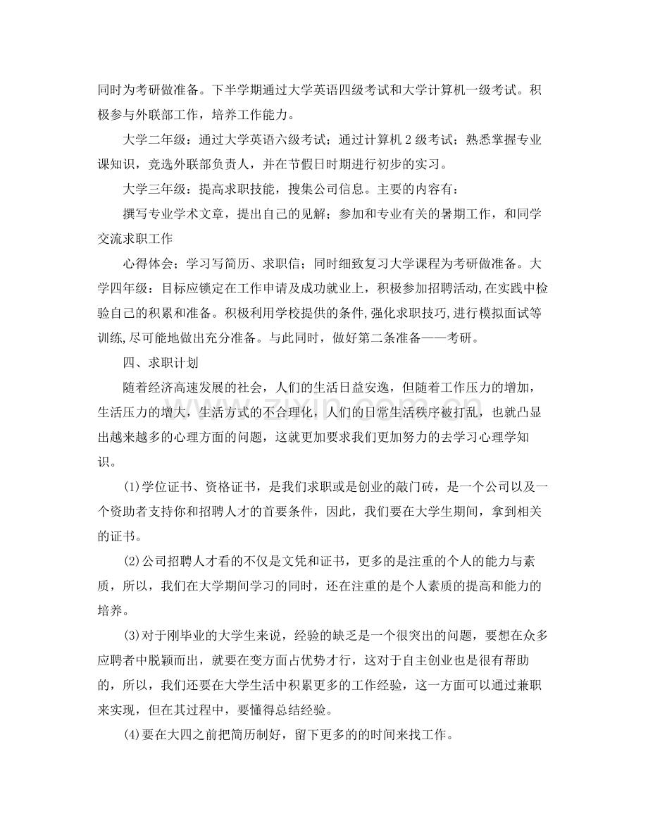 大学生个人发展计划怎么写 .docx_第2页