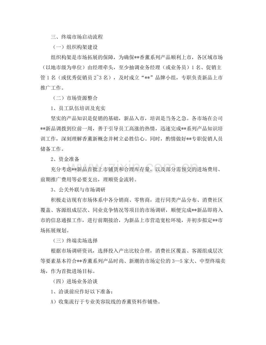 销售人员月计划书 .docx_第2页