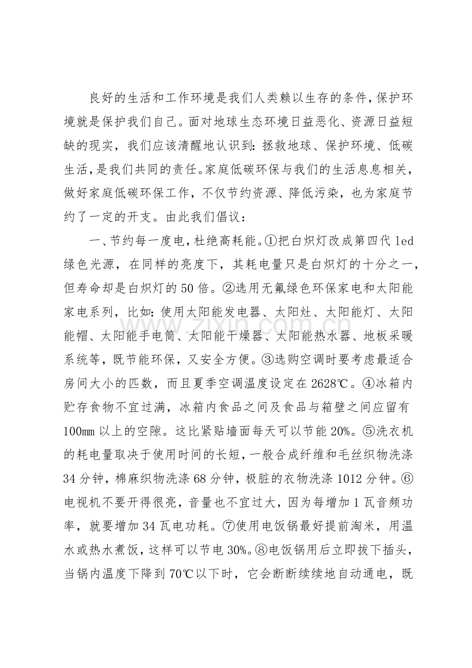 20XX年低碳环保倡议书范文大全.docx_第2页