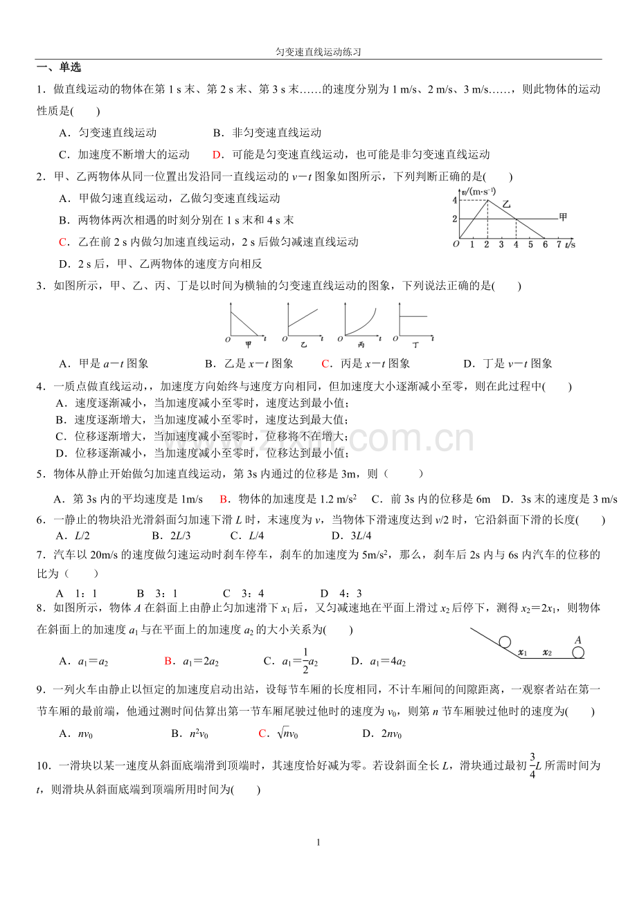 匀变速直线运动1[1].doc_第1页