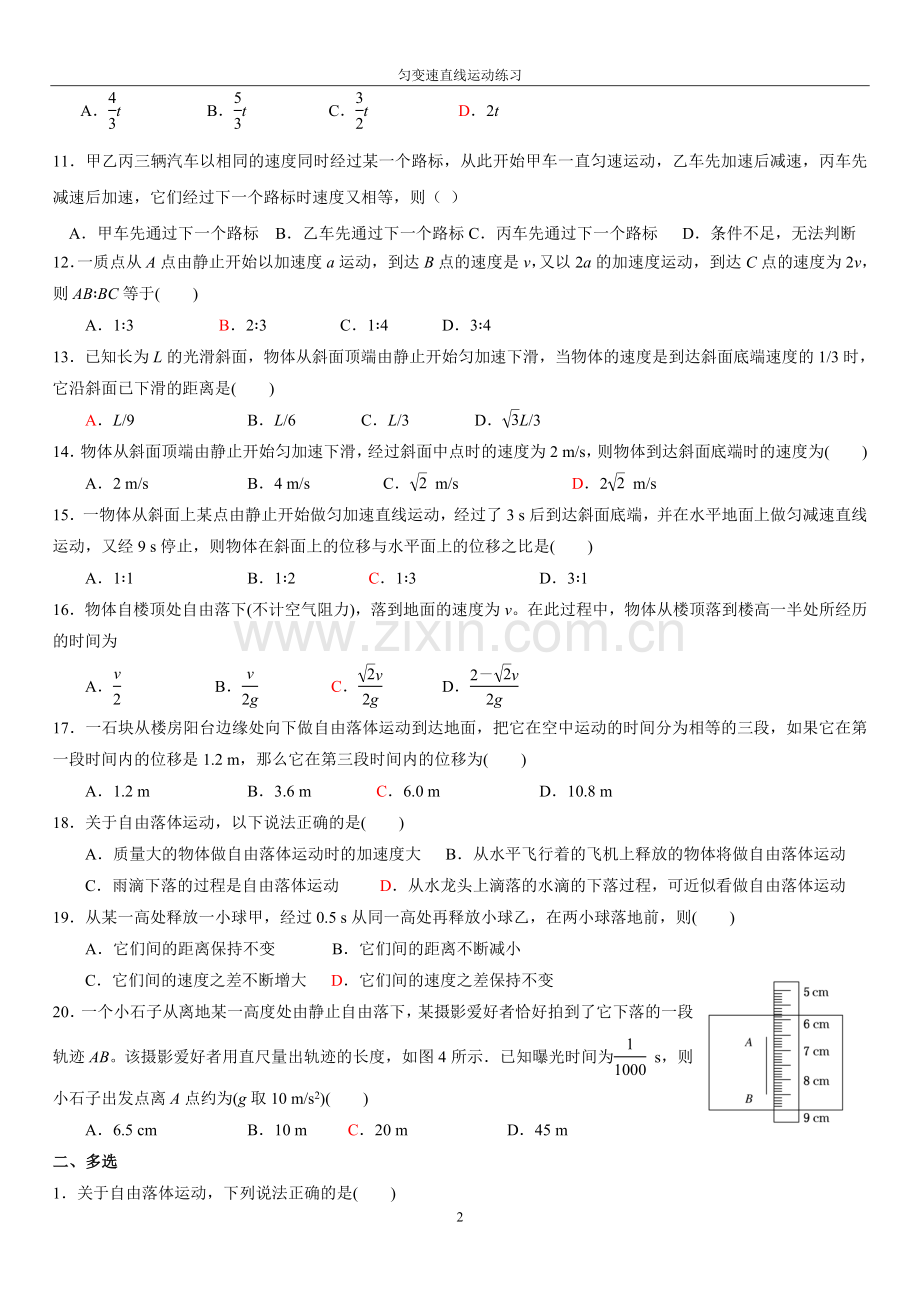 匀变速直线运动1[1].doc_第2页