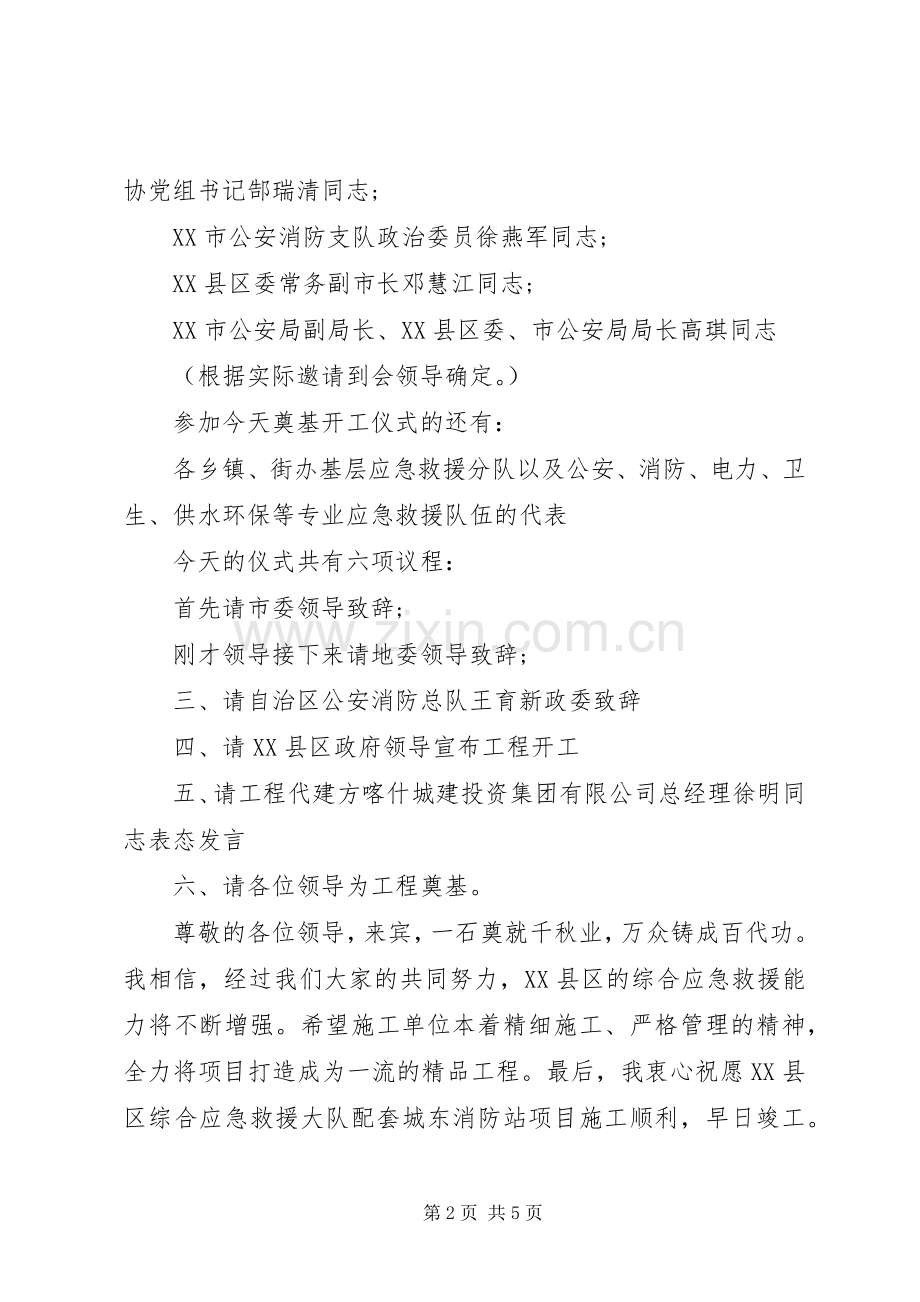 XX年奠基仪式主持稿.docx_第2页