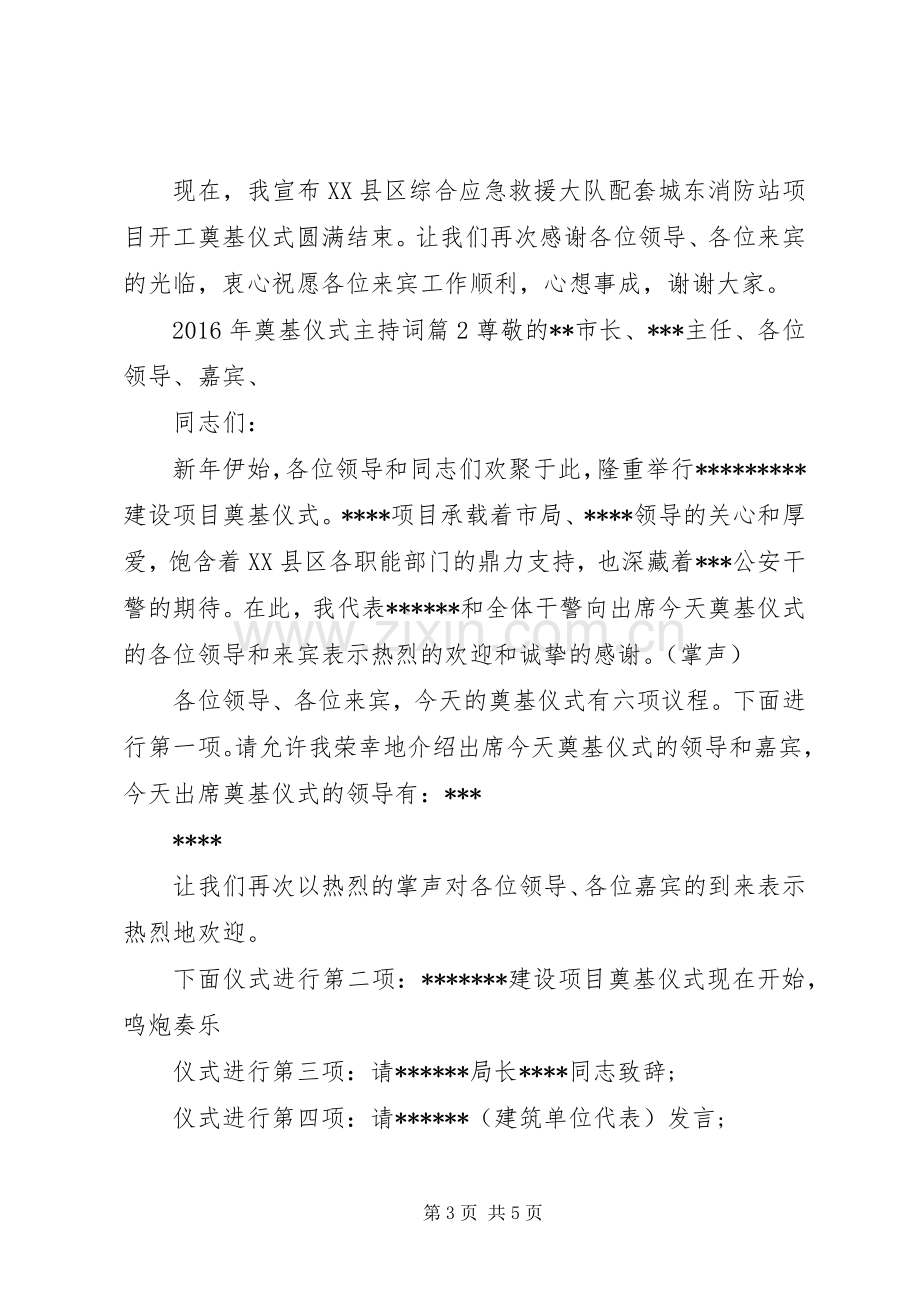 XX年奠基仪式主持稿.docx_第3页