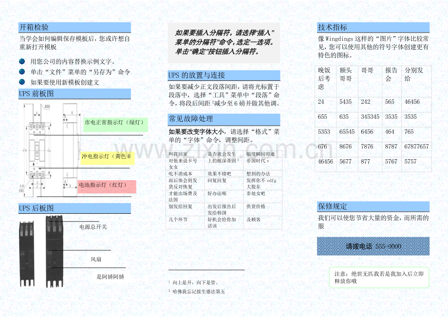 产品使用说明书范文.doc_第2页