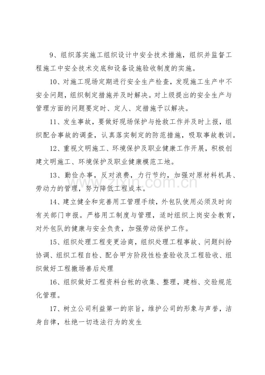 公司部门管理规章规章制度细则.docx_第2页