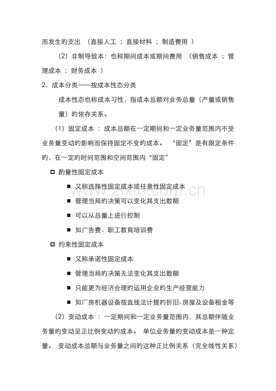 2022年管理会计期末复习资料新版.docx_第2页