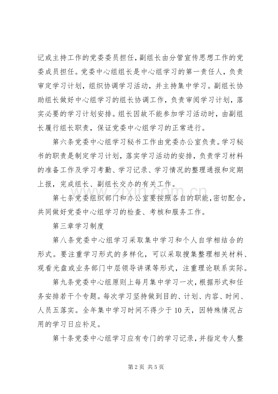 银行党委中心组学习规章制度(2).docx_第2页