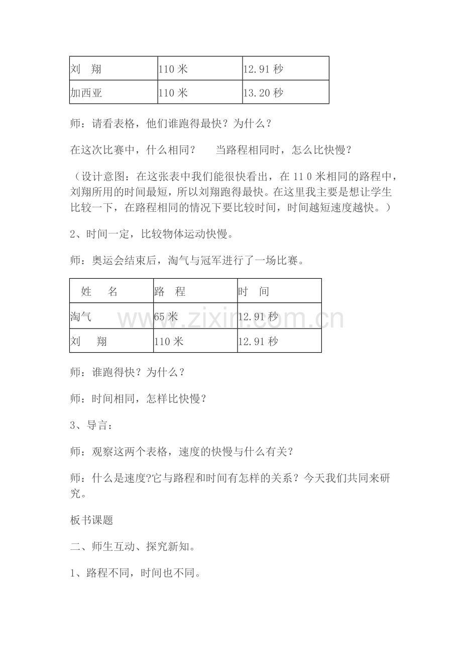 小学数学北师大2011课标版四年级时间、路程和速度.docx_第2页