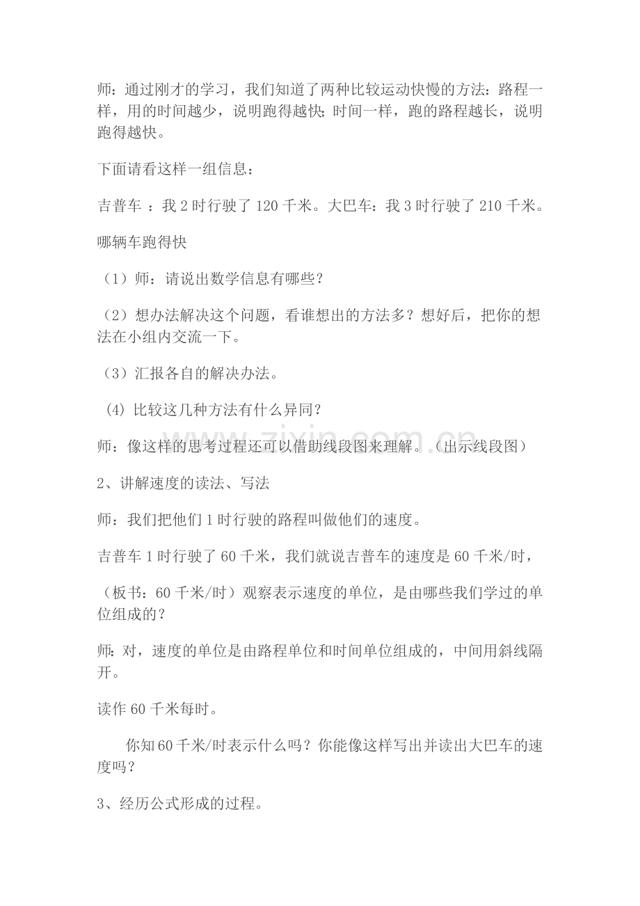 小学数学北师大2011课标版四年级时间、路程和速度.docx_第3页