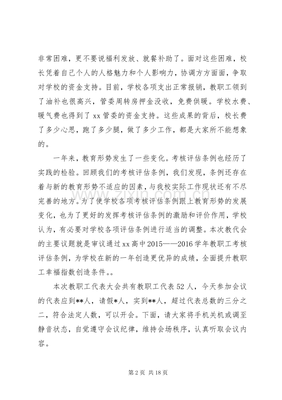 中学第一届教职工代表大会第二次会议主持稿[范文模版].docx_第2页