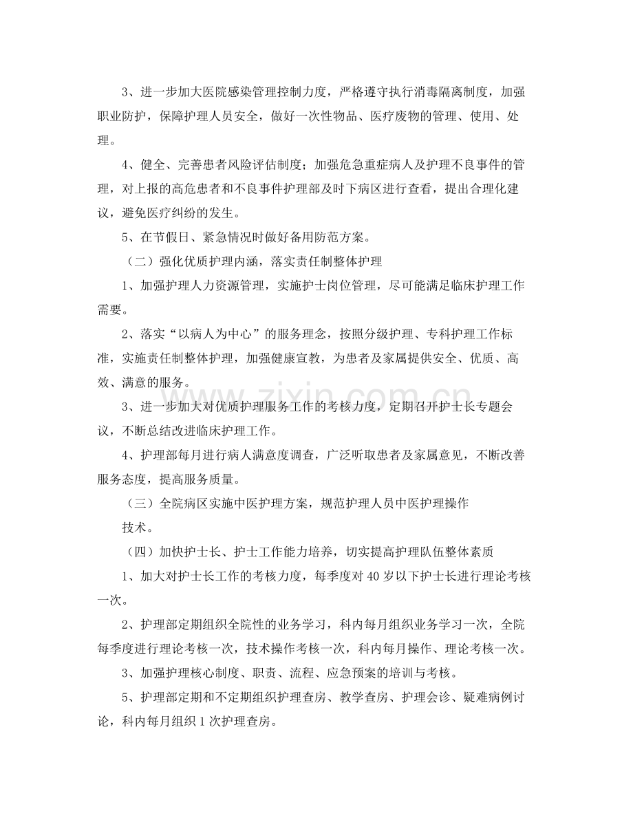 中医科护士工作计划 .docx_第2页